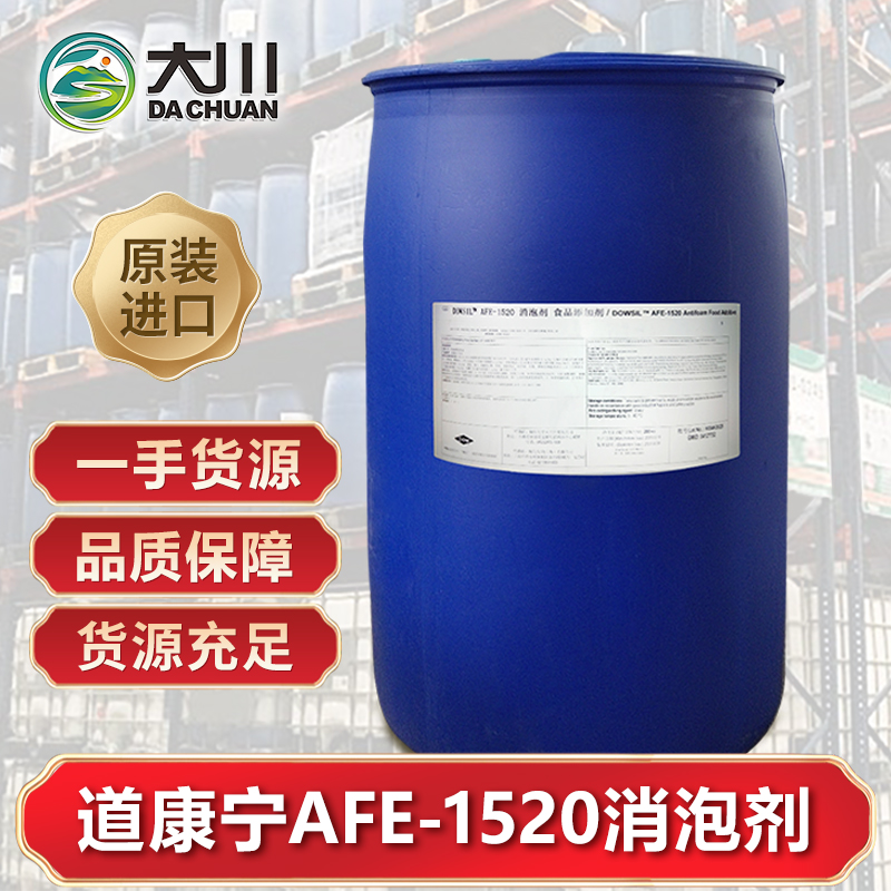 道康寧AFE1520消泡劑