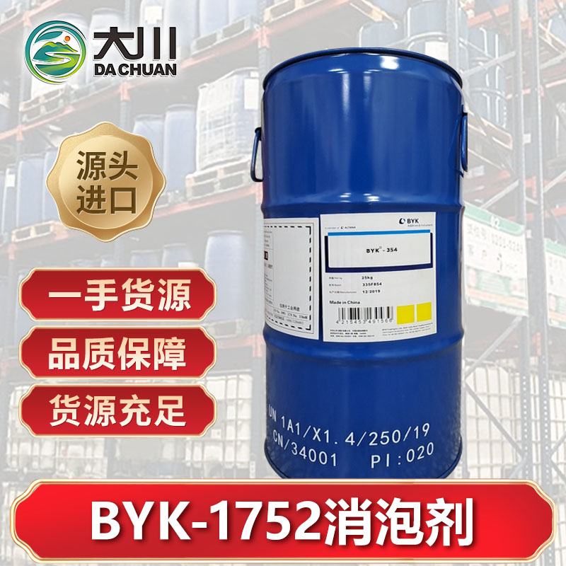 BYK-1752消泡劑