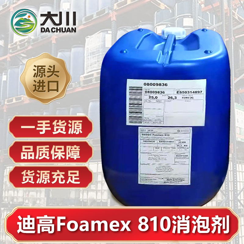 迪高Foamex 810消泡劑