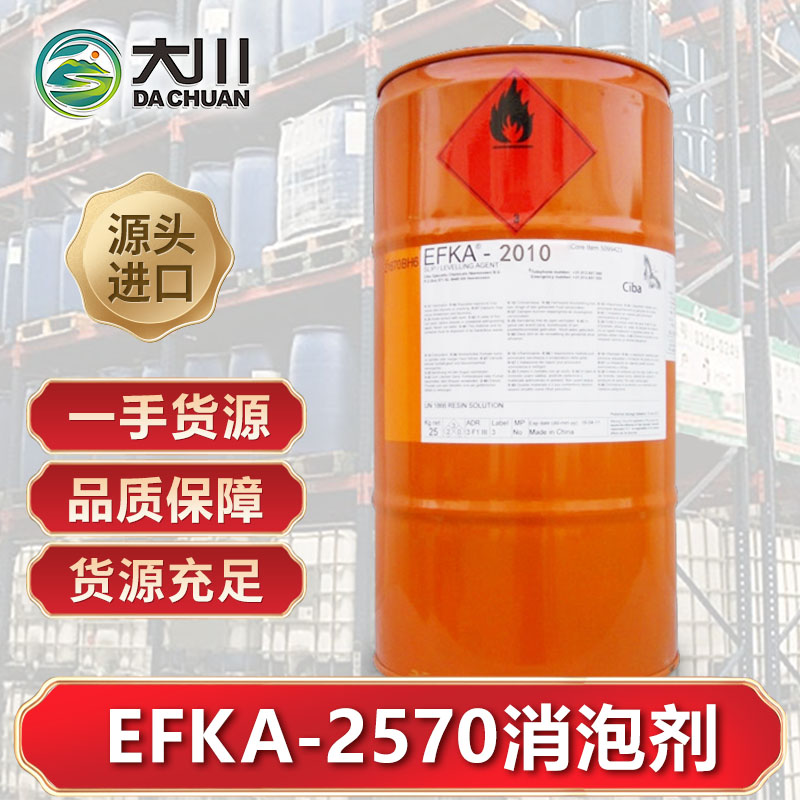 EFKA-2570消泡劑