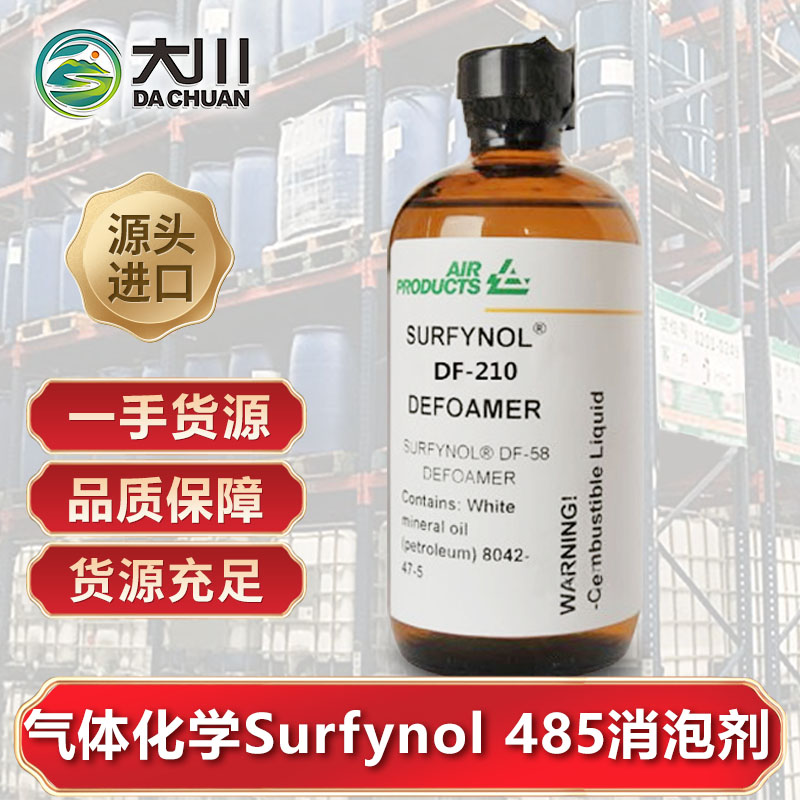 美國氣體化學Surfynol 485消泡劑