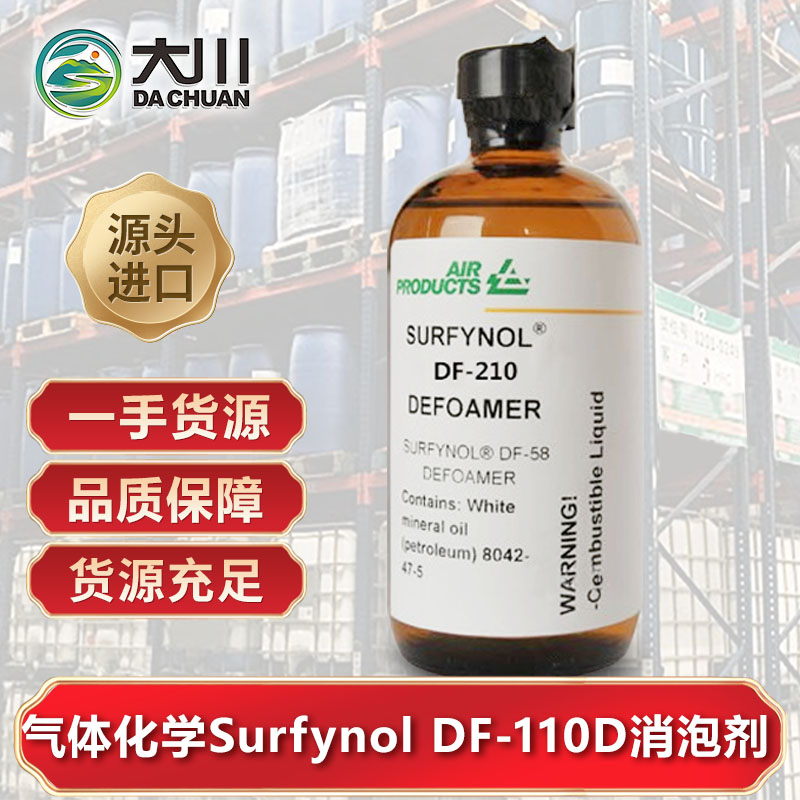 美國氣體化學Surfynol DF-110D消泡劑