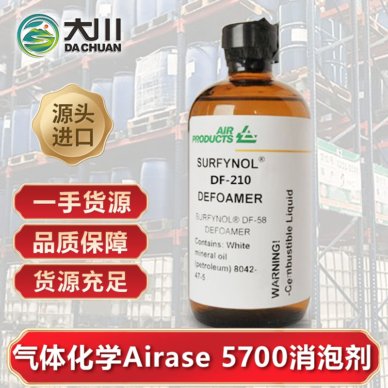 美國氣體化學Airase 5700消泡劑