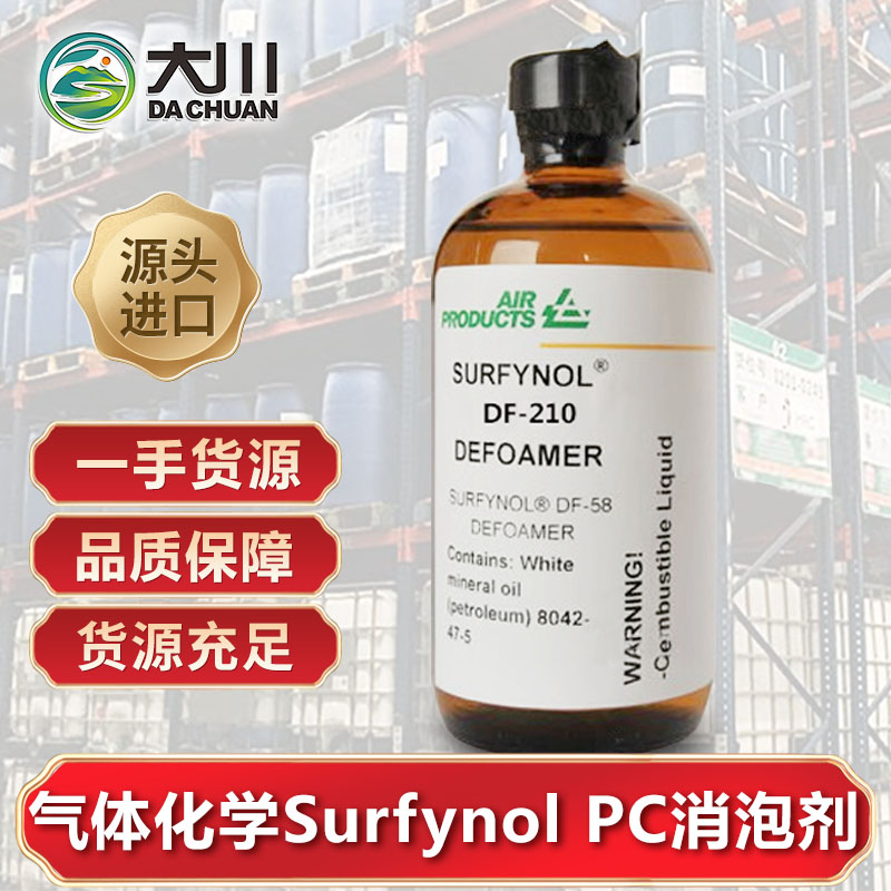 美國氣體化學Surfynol PC消泡劑